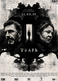 Тварь (2019) - дата выхода фильма, трейлер.