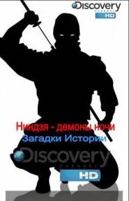 Unsolved History: Ninjas