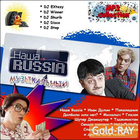 Наша Russia 5 сезон / Наша раша 2011 - Новогодний выпуск