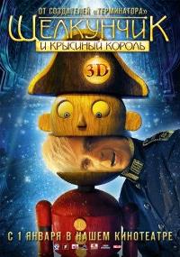 Щелкунчик и Крысиный король 3D (2010) - смотреть онлайн
