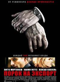 Смотреть онлайн: Порок на экспорт (2007)