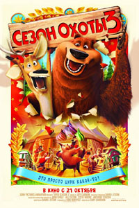 Сезон охоты 3 / Open Season 3 (2010) Мультфильмы онлайн