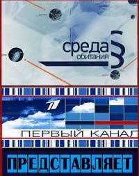 Среда обитания: Продавцы молодости [06.07.2011] - смотреть онлайн