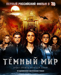 Темный мир (2010) - смотреть онлайн