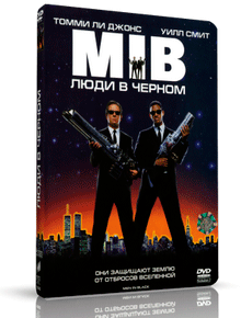 Люди в черном / Men in Black - любимые фильмы онлайн