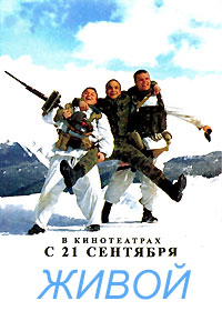 Живой (2006) российская мистическая драма