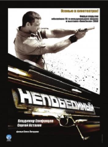 Непобедимый (2008) смотреть сериал онлайн