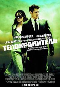Телохранитель (2010) смотреть фильм онлайн