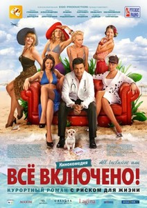 All inclusive, или Bcё включено - смотреть онлайн