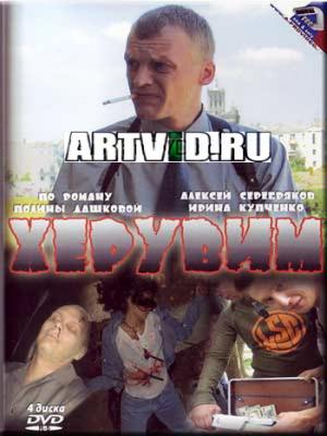 Сериал Херувим ТВ Сериалы Онлайн