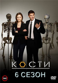 Bones / Кости / 7 сезон (2011) Новые сериалы онлайн