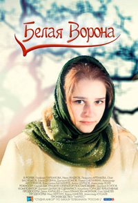 Мелодрама: Белая ворона - смотреть онлайн