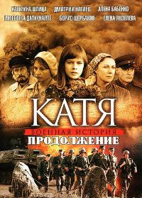 Сериал Катя. Продолжение (2011) Новые сериалы онлайн