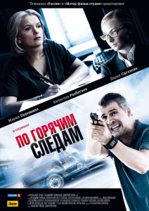 По горячим следам (2011) смотреть онлайн