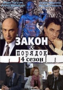 Закон и Порядок: Преступный умысел (2011) смотреть онлайн