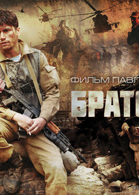 Братство (фильм) 2019 Дата выхода, трейлер.