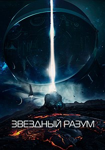 Звёздный раз(фильм) (2019) - дата выхода фильма, трейлер. О чем фильм?