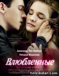 Влюбленные (2012) смотреть онлайн