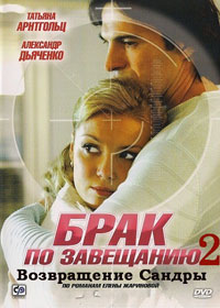 Брак по завещанию - смотреть онлайн - сериал 2009