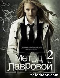 Метод Лавровой-2 (2013) смотреть сериал онлайн